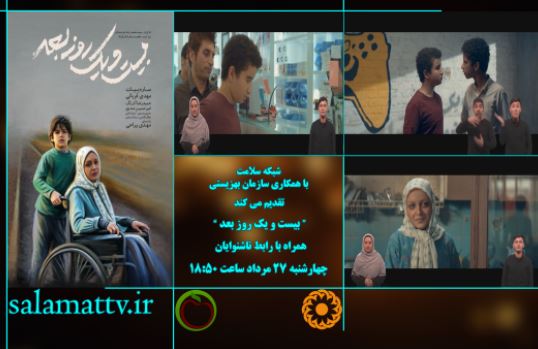 فیلم سینمایی "21 روز بعد" چهارشنبه ساعت 18:50 