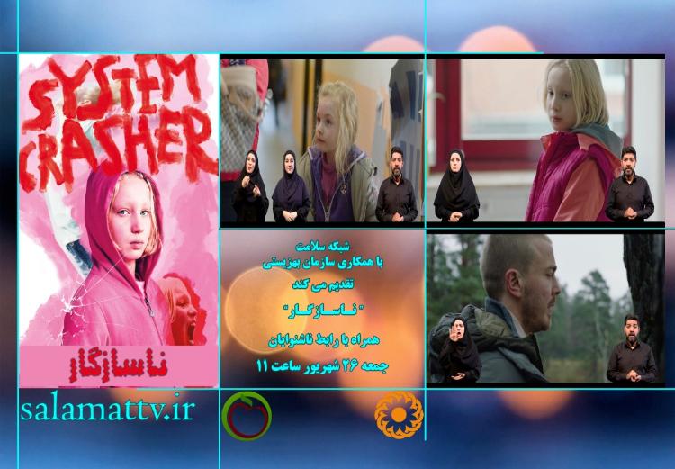ناسازگار همرا با رابط ناشنوایان 