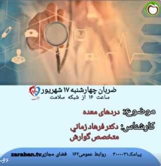 دردهای معده وراه درمان ان چیست 