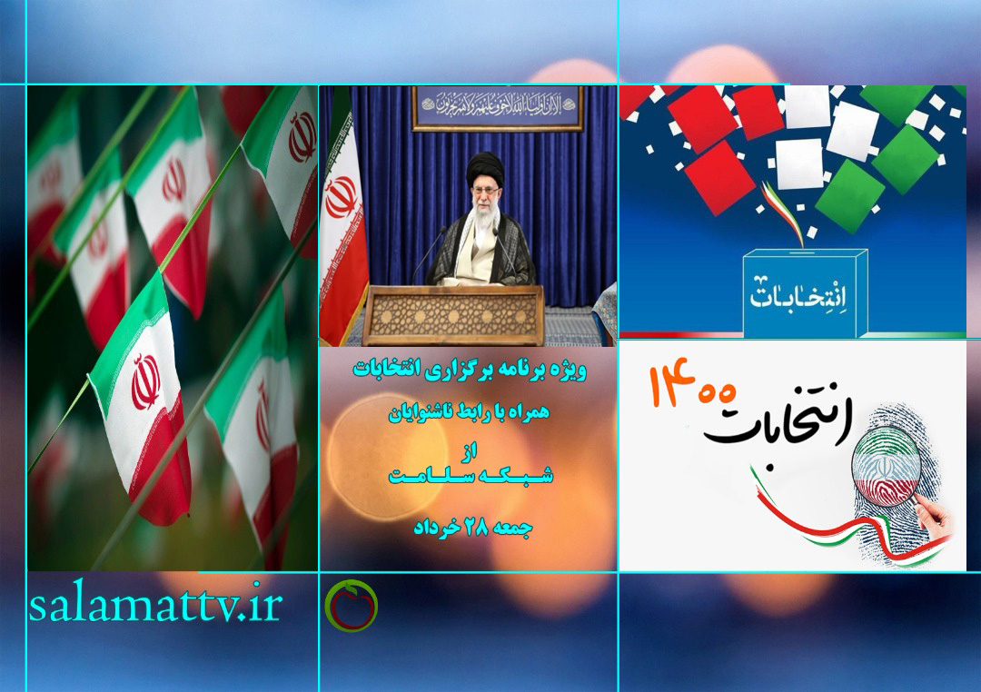 قدردانی معاون وزیر تعاون، کار و رفاه اجتماعی از شبکه سلامت ص 