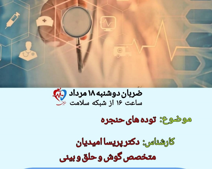 بیماری های حنجره 