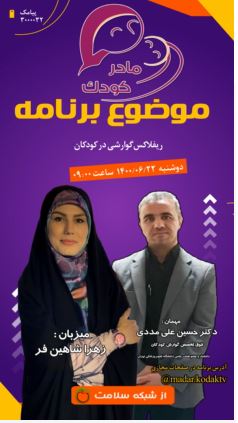 درمان رفلاکس گوارشی در کودکان 