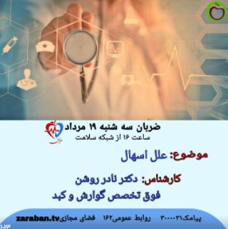 علل اسهال چیست 