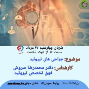 جراحی های تیروئید 