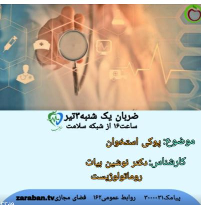 در باره پوکی استخوان چه می دانید 