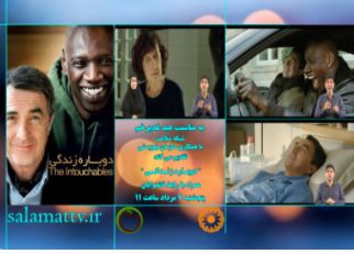پخش فیلم سینمایی دوباره زندگی با رابط ناشنوایان 