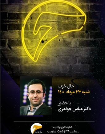 حال خوب ساعت 21 