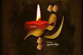 رقیه (س)، دختر سه ساله امام حسین (ع)  نقش تاثیرگذاری در تبدیل واقعه عاشورا به یک قیام تاریخی داشت 