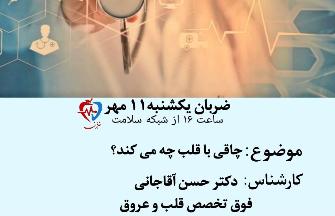 چاقی با قلب چه می کند؟ 