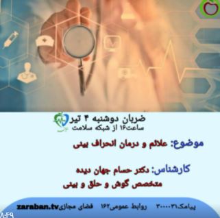 علائم انحراف بینی چیست 