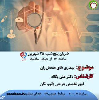 چقدر با بیماری  های مفصل ران  اشنایی دارید 