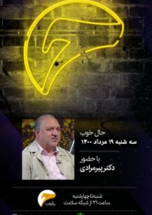 حالتون را با حال خوب ،خوب کنید 