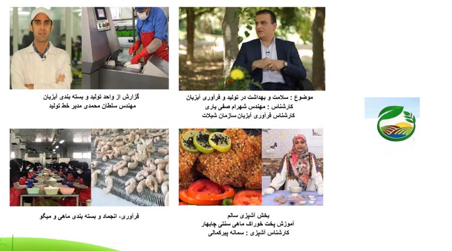 شاخصه های سلامت و بهداشت در تولید و فراوری ابزیان 