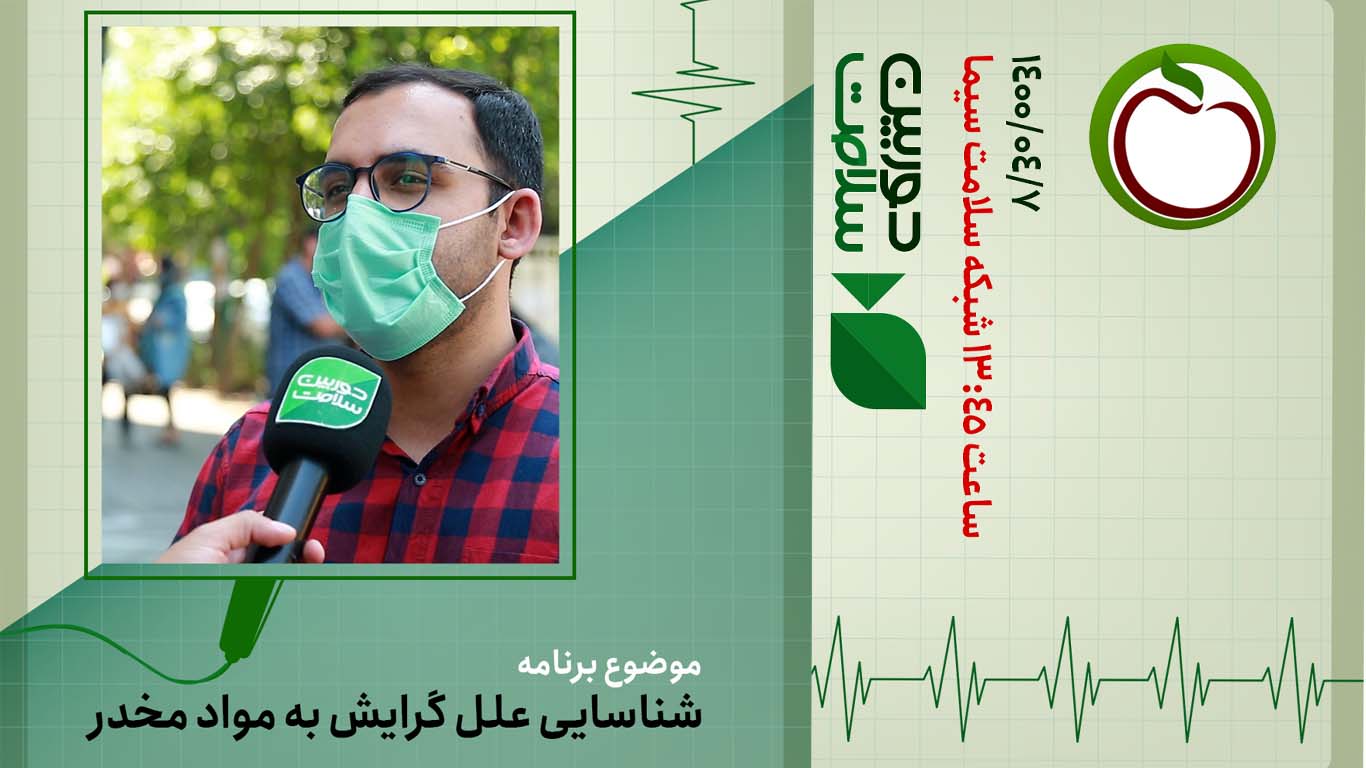 چرا مواد مخدر ؟ 