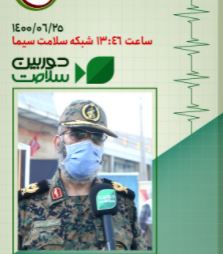 آگاهی بخشی به بیماران کرونایی توسط نیروهای بسیج 