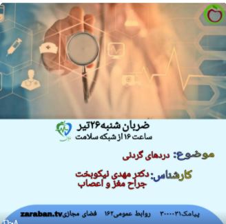 علت درد های گردنی چیست 