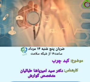 راه درمان کبد چرب 