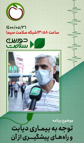 راه پیشگیری از بیماری دیابت چیست 