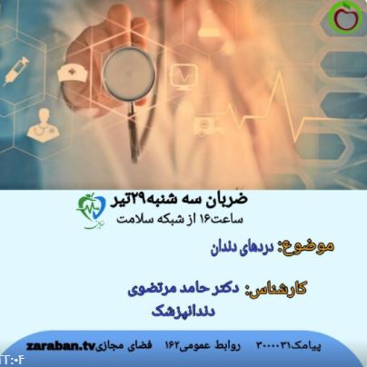 چرادندان ها  درد می گیرند 
