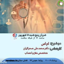 ام اس ، علائم وراه درمان آن 