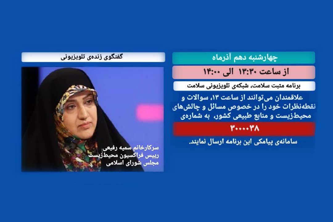 چالش های محیط زیست و منابع طبیعی کشور