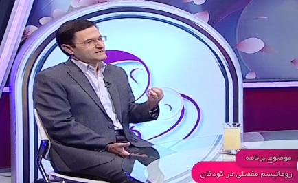 نقش سیگار کشیدن والدین در بروز روماتیسم مفصلی در کودکان ،چیست