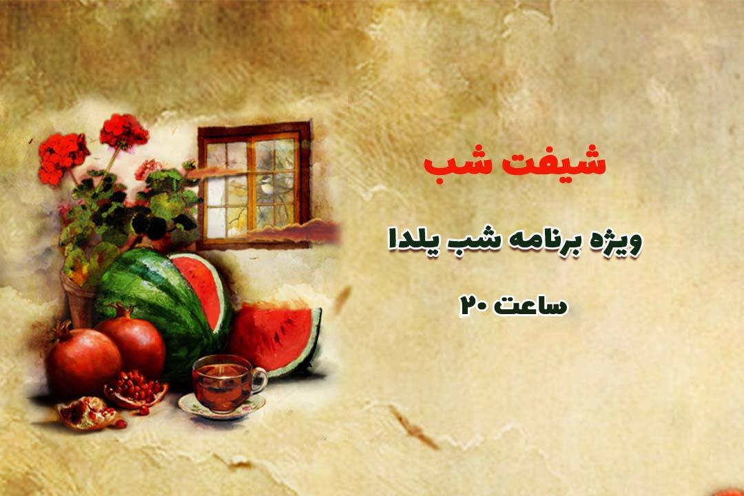 شیفت شب