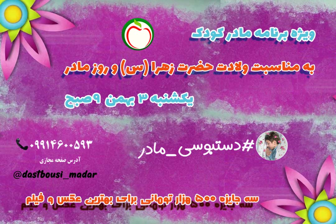 پویش دست بوسی مادر به مناسب روز مادر