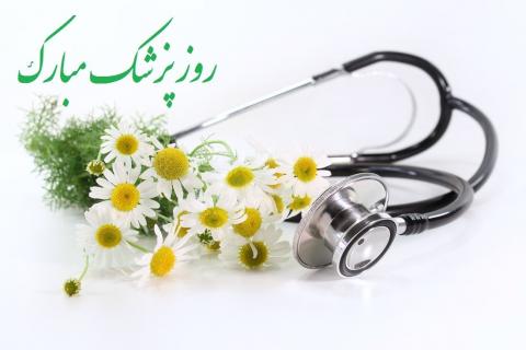 ویژه برنامه های روز پزشک در شبکه سلامت