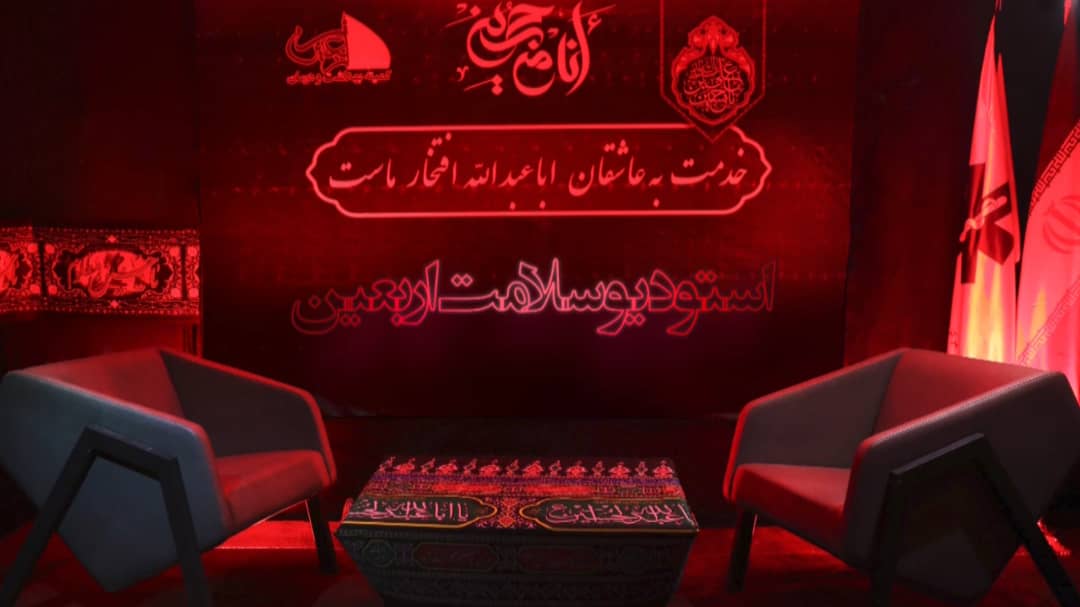 شبکه سلامت همراه زوار حسینی