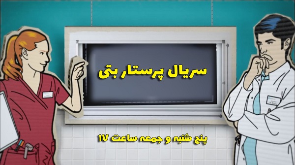 پرستار بتی