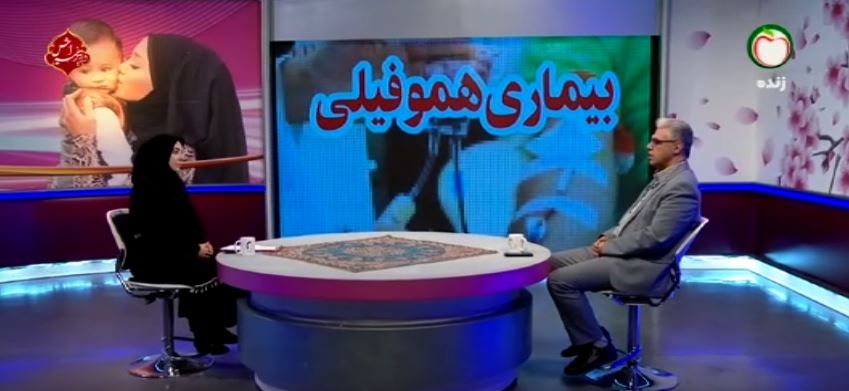 هموفیلی در کودکان و حمایت از این بیماران