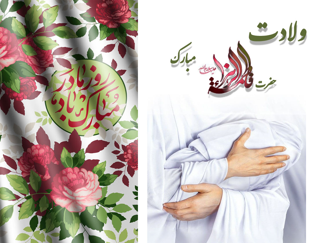 ویژه برنامه های شبکه سلامت در روز مادر