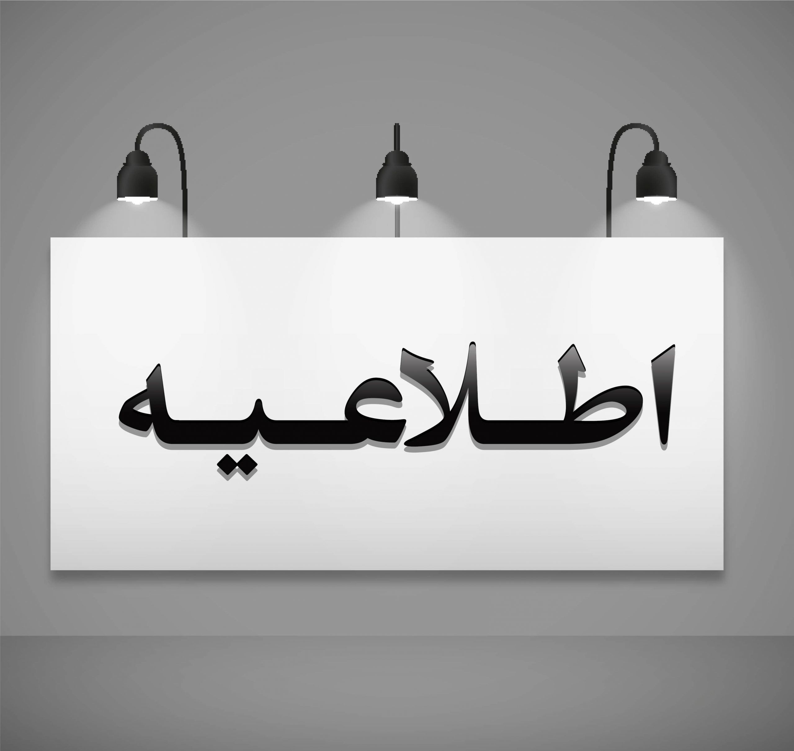 《 اطلاعیه 》