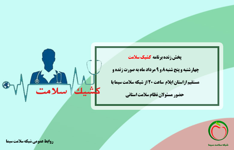 " ایرانِ جان؛ این بار از ایلام "