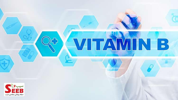 فواید مصرف ویتامین های گروه ب چیست و چه نقشی در سلامت بدن دارند؟